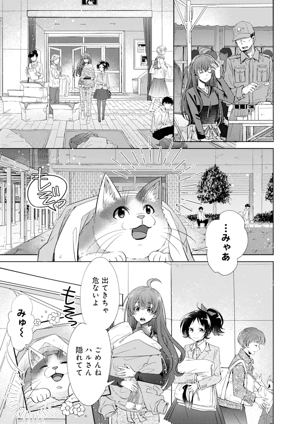 Monster ga Afureru Sekai ni Natta kedo, Tayoreru Neko ga Iru kara Daijoubu desu - Chapter 2.3 - Page 1